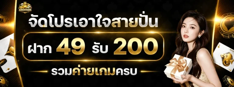 griiiv 689 สล็อต