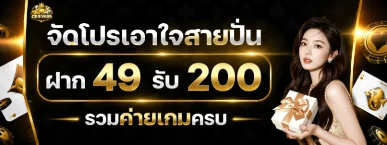 griiiv 689 สล็อต