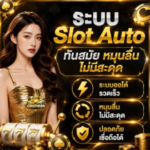 griiiv689 เว็บตรง