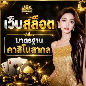 griiiv689 ทรูวอเลท